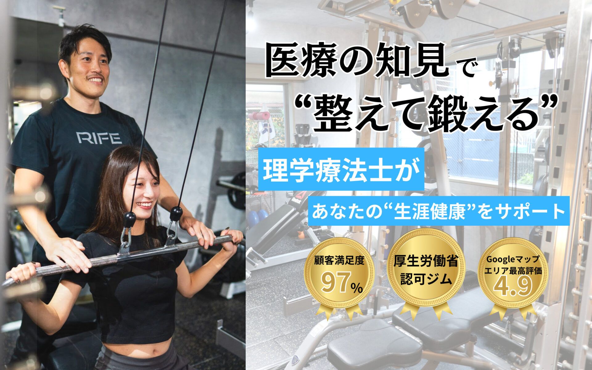Rifegym